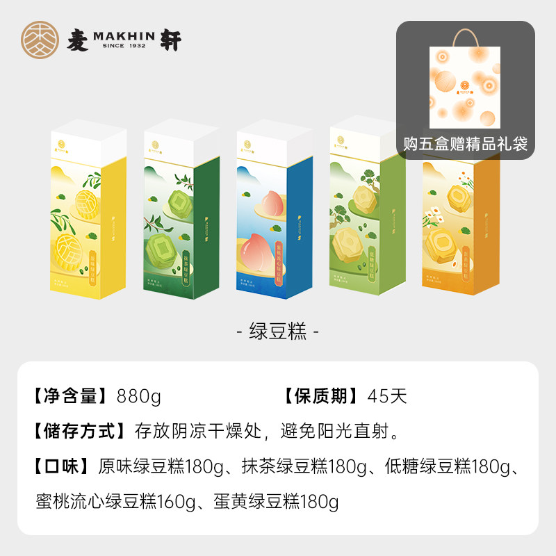 麦轩低糖蛋黄蜜桃流心绿豆糕老字号新中式休闲下午茶点多口味套盒,淘宝优惠券,粉丝福利购,淘宝优惠卷