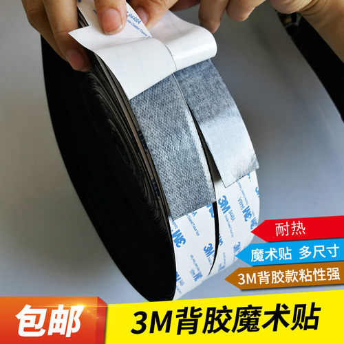 3m背胶魔术贴耐高温粘扣纱窗门帘自粘条强力带胶子母粘贴汽车车用 - 图0