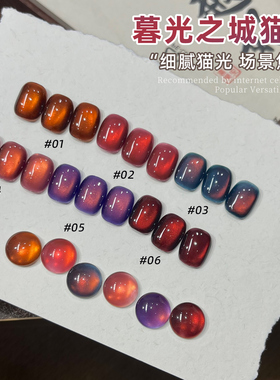 网红爆款暮光之城猫眼指甲油胶2025年火烧云金光玻璃珠猫眼光疗胶
