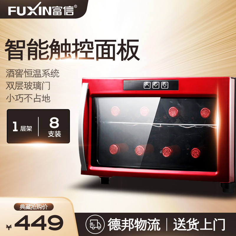 富信 JC-23AJ電子紅酒櫃 恆溫酒櫃 家用小型迷你冷藏櫃展示櫃冰吧