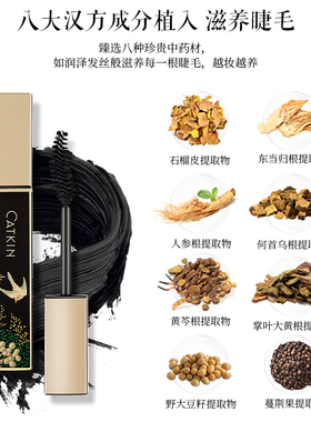 卡婷鎏金雀台凤羽睫毛膏女不晕染