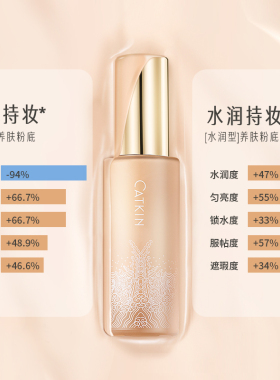 领卷30元卡婷干皮油皮养肤粉底液