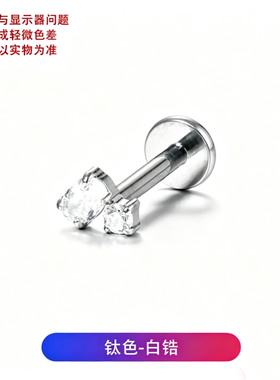 F136钛合金耳骨钉耳蜗钉flat爆闪锆石内螺纹替换头唇钉穿刺饰品
