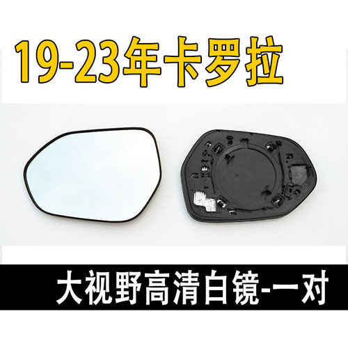 适配丰田卡罗拉倒车镜片双擎花冠大视野广角防眩反光倒车后视镜片 - 图3