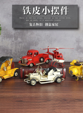 创意复古铁皮模型小摆件怀旧老爷车摩托巴士留声机电话亭桌面摆设