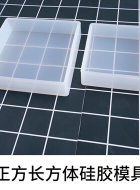 水晶滴胶模具硅胶环氧树脂AB胶手工diy材料昆虫标本正方形长方形