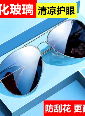 高清钢化玻璃太阳镜男女潮流爆款防紫外线墨镜开车钓鱼户外飞行员