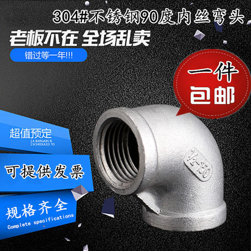 304不锈钢弯头/90°度直角水管/内丝内牙正弯头1分DN6到4寸DN100 - 图0