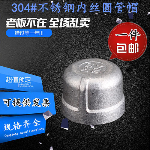 敏强304不锈钢管帽 内丝堵头 不锈钢管堵/闷头 4分 6分DN8-DN100 - 图0
