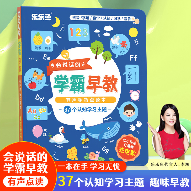 会说话的宝宝启蒙点读书学霸早教有声书挂图幼儿认知读物益智玩具-图0