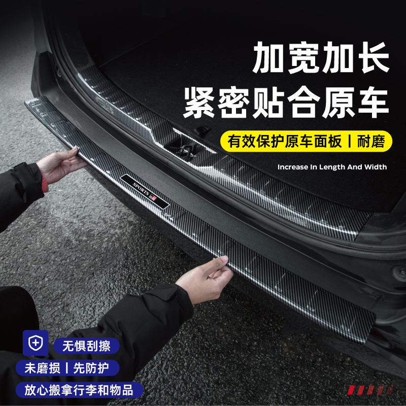 适用福特蒙迪欧锐界L后备箱防护条探险者烈马保险杠保护板碳纤贴 - 图0