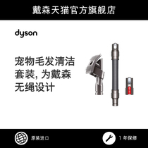 (Accessories) Dyson Dyson Pet Hair cleaning suit suitable for many models of vacuum cleaner