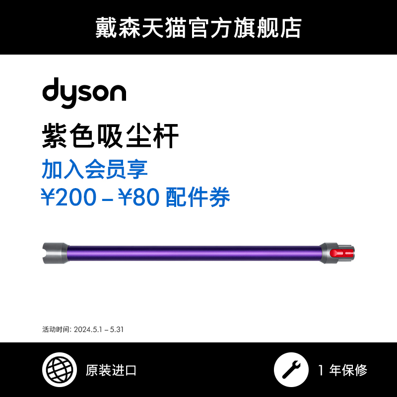 【配件】Dyson戴森V8 Fluffy吸尘杆配件杆紫色银白黑色黄色