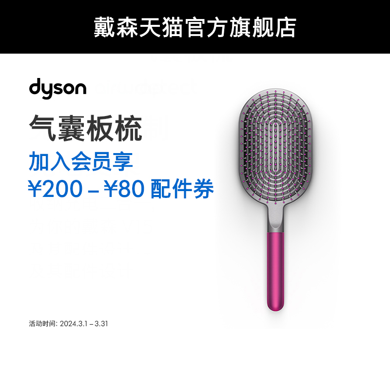 【配件】Dyson戴森Supersonic 吹风机卷发棒配件气囊梳