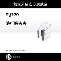 (accessories) V10 V12 slim Wand Clip accompanying clip suction head clip