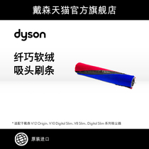 (accessories) Dyson Dyson Dyson V10 Slim slim and soft suede roller