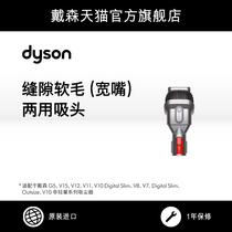 (accessories) Dyson Dyson Dyson V10 slim wide mouth dual-use suction head