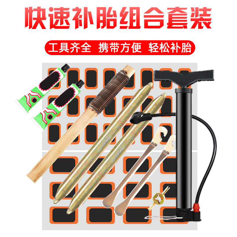 自行车补胎工具套装山地车补胎工具设备大全单车修补冷补胶片胶水