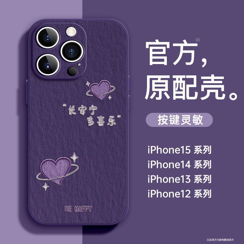 长安宁多喜乐适用苹果15手机壳13新款iphone14promax硅胶12套11高级感xsmax小众xr全包8plus防摔7女15pro超薄 - 图2