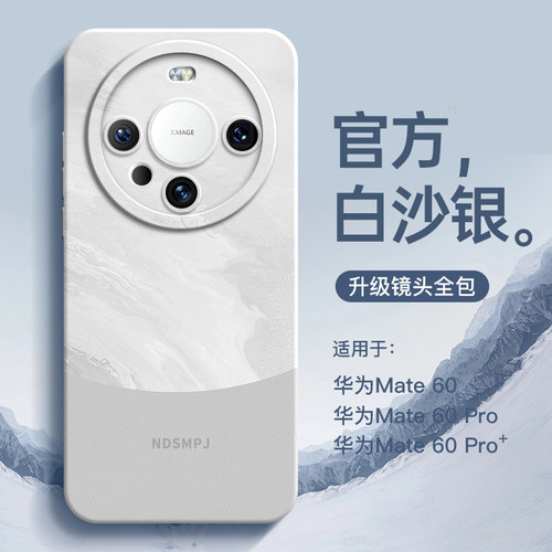 雅川青适用华为mate60手机壳新款mate60pro保护套荣耀x50高级感mt60全包mate50pro男3女40硅胶30外壳magic5/4 - 图1