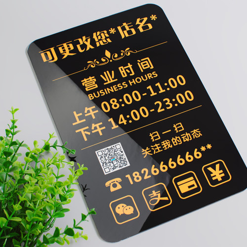 亚克力店铺商店挂牌营业时间休息上班时间玻璃贴提示牌可定做定制 - 图0