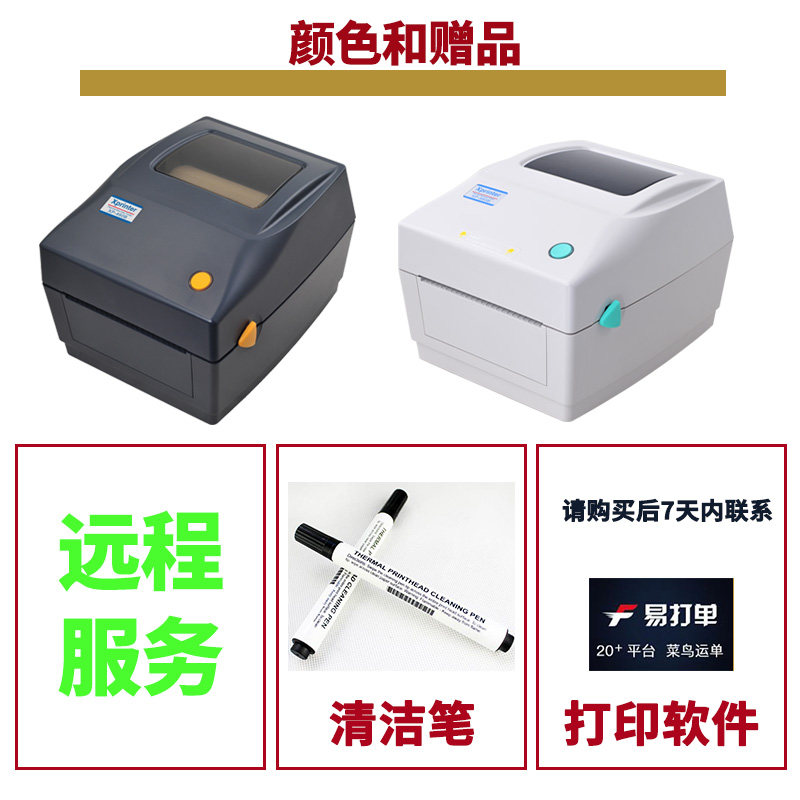 芯烨460b快递单电子面单淘宝打印机 旌骁办公标签机/条码打印机