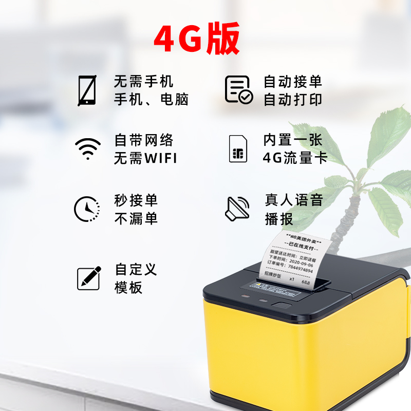 芯烨外卖订单打印机美团饿了么打单神器4G无线蓝牙WiFi手机GPRS热敏云打印机语音报单家用商用自动接单打单机 - 图2