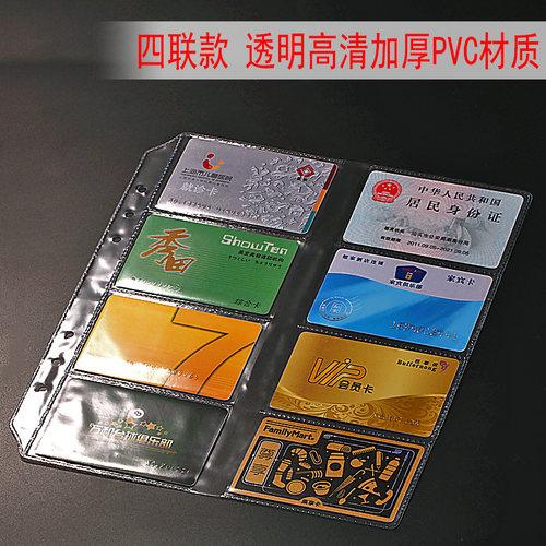活页名片夹内页卡片袋卡册卡套信用卡包4孔名片册卡片收集袋30孔名片夹内页卡本会员卡本卡袋大容量6孔替换芯 - 图1