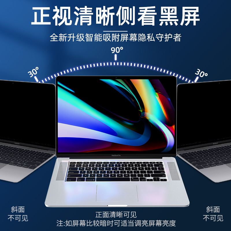 适用于macbookpro防窥屏幕膜苹果笔记本电脑air13.3寸M1防偷窥16保护15贴膜13磁吸15.4英寸mac12防窥屏2020款 - 图0