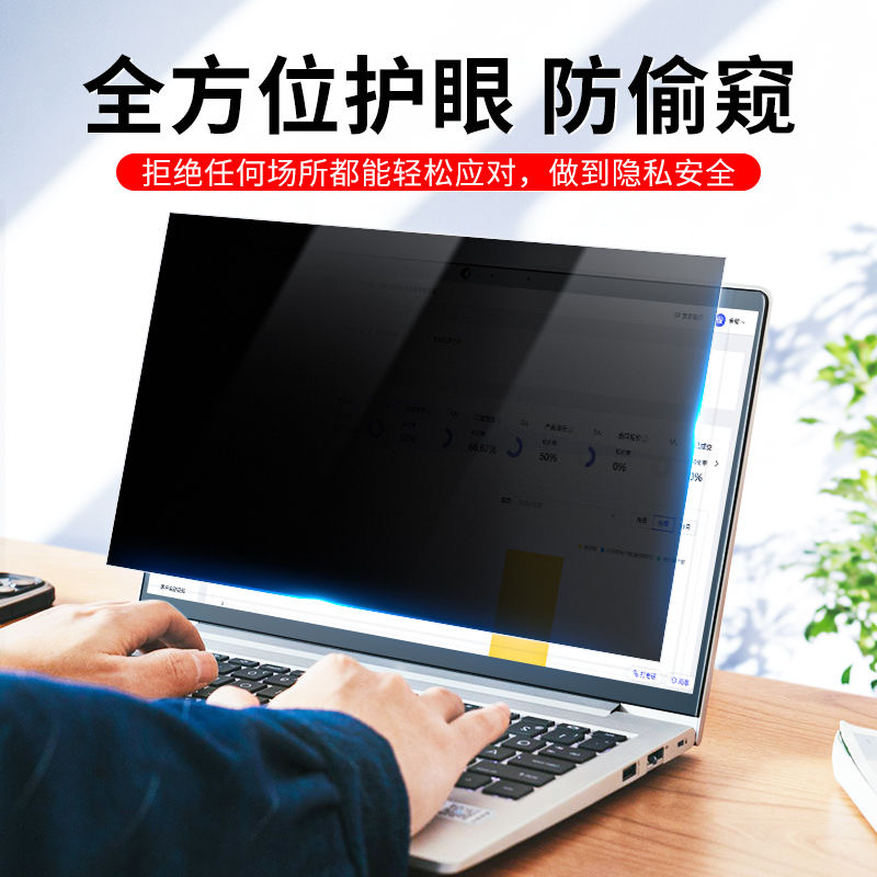360度电脑防窥膜14寸笔记本防窥膜15.6寸隐私膜防监控四面防窥保护膜全方位防窥防摄像头台式