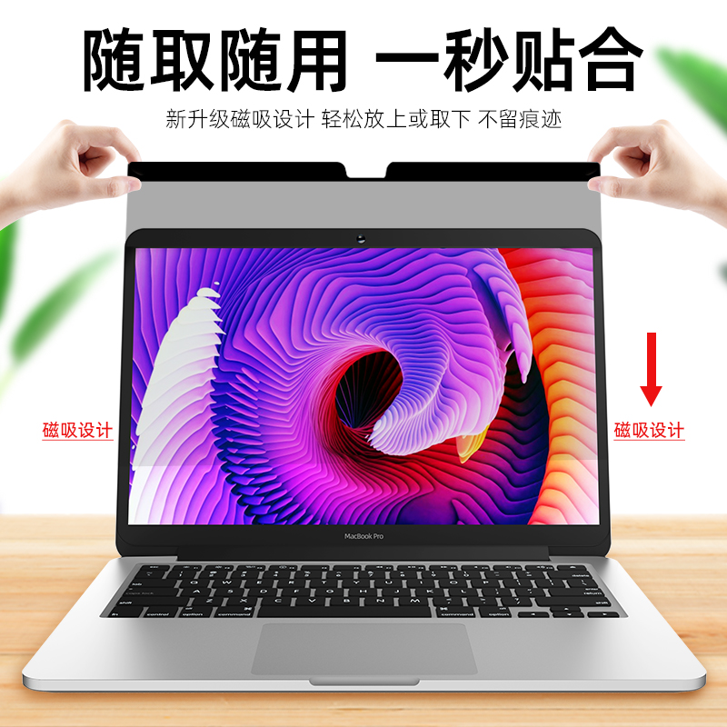 【免贴磁吸】适用于MacBookPro磁吸防窥膜Air苹果笔记本电脑13.3寸15.4寸屏幕防偷看挡板悬挂式保护膜