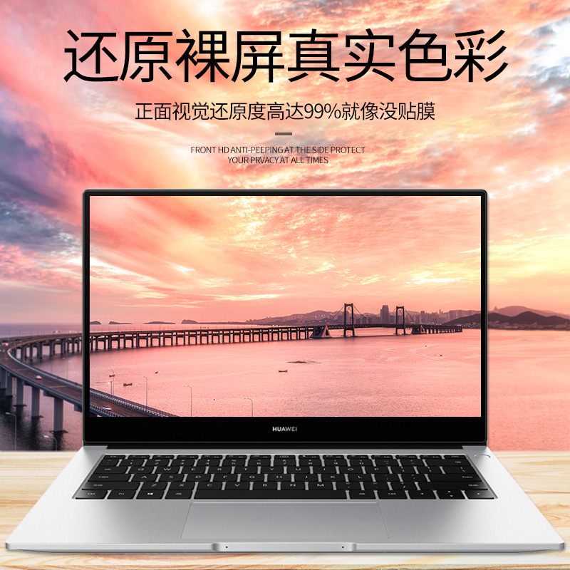 适用华为Matebook14贴膜mate13寸屏幕膜pro防蓝光e电脑x14s荣耀S笔记本magicbook防窥D15保护D14偷窥2021壳16 - 图2