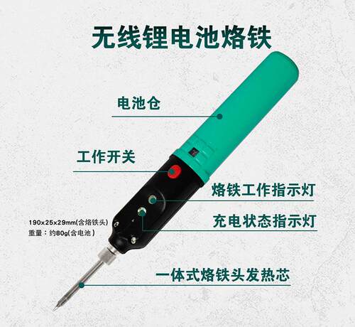 宝工USB便携式无线电烙铁充电式18650维修焊接电焊笔锡焊电洛铁 - 图2
