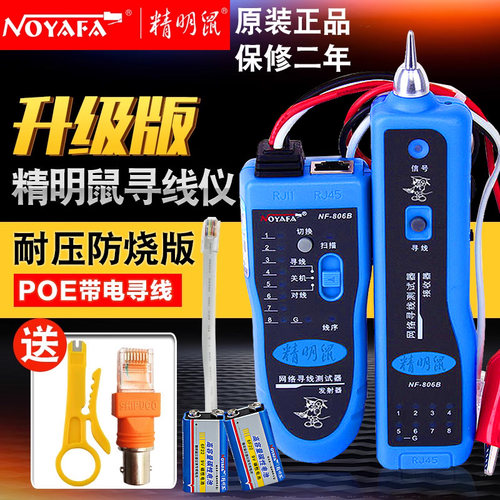 升级版精明鼠寻线仪NF-806B/R 网线电话对线查线器耐压防烧测线仪 - 图0