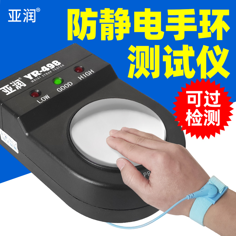 防静电手环测试仪YR-498白光电子工厂有线静电环手腕带检测器点检-图0