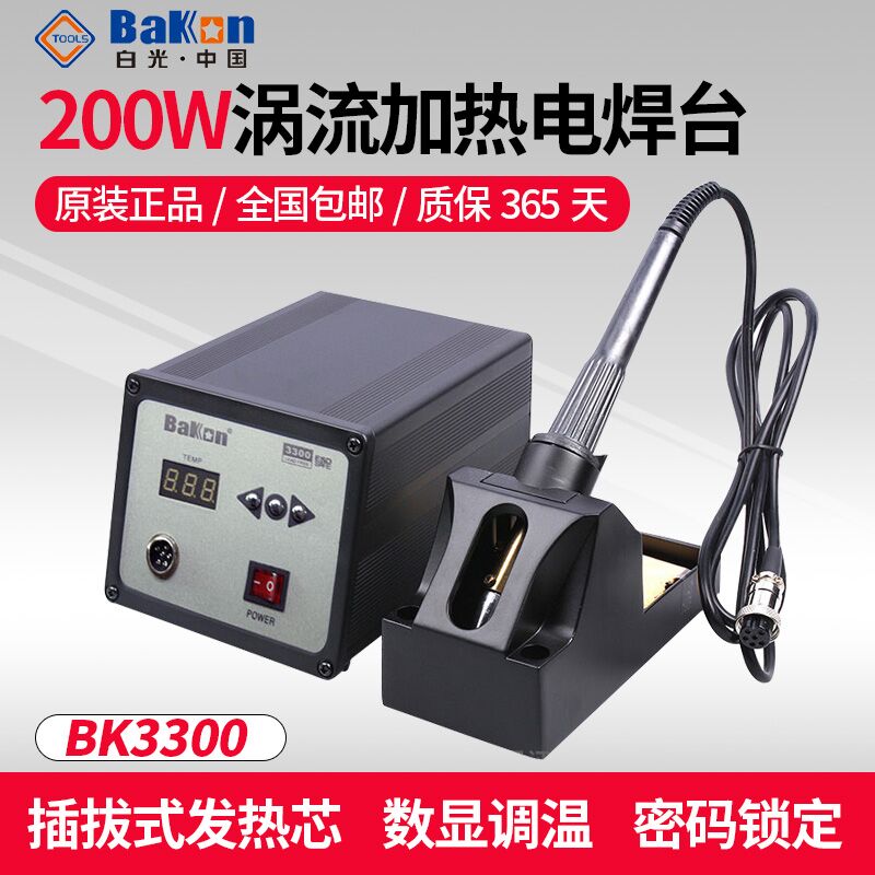 白光BK3300高频涡流焊台数显调温电子维修焊台电烙铁大功率200W-图0