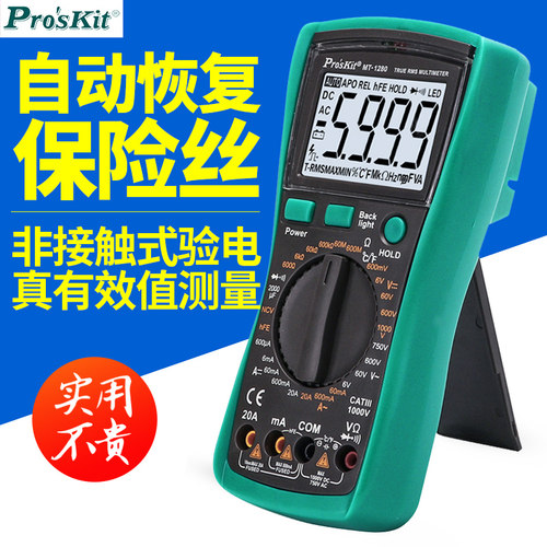 宝工MT1280数字万用表高精度全自动数显电子便携式小型电工万能表 - 图0