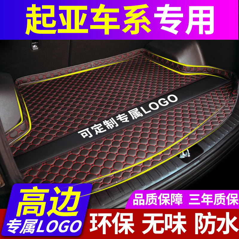 起亚新K3S K2狮跑K5福瑞迪智跑kx5/k4凯绅焕驰汽车后备箱垫子专用 - 图0