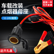 Car borne cigarette lighter mother seat 12v24v High power 360 W copper wire waterproof modified power socket car filling seat