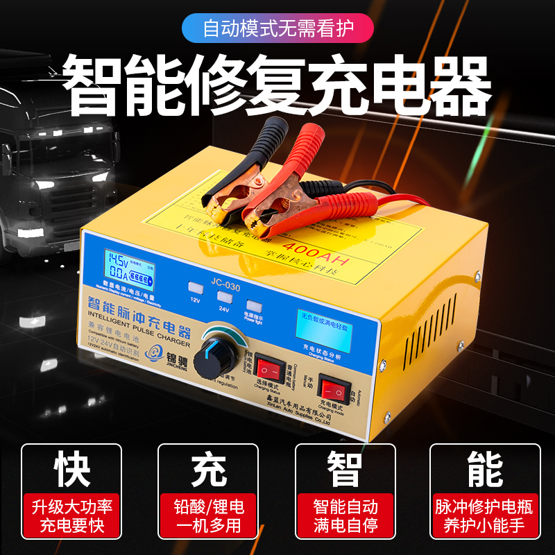 汽车电瓶充电器12v24v伏脉冲修复摩托车自动快速充电机智能通用型 - 图1