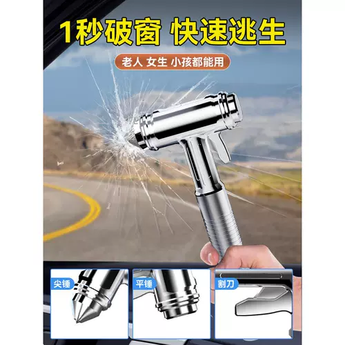 Автомобильный защитный молот многофункциональный высший четыре побега молотка.