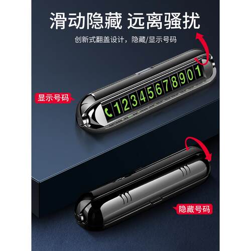 车载挪车电话牌车用临时停车号码移车牌摆件汽车内用品夜光留号牌 - 图0
