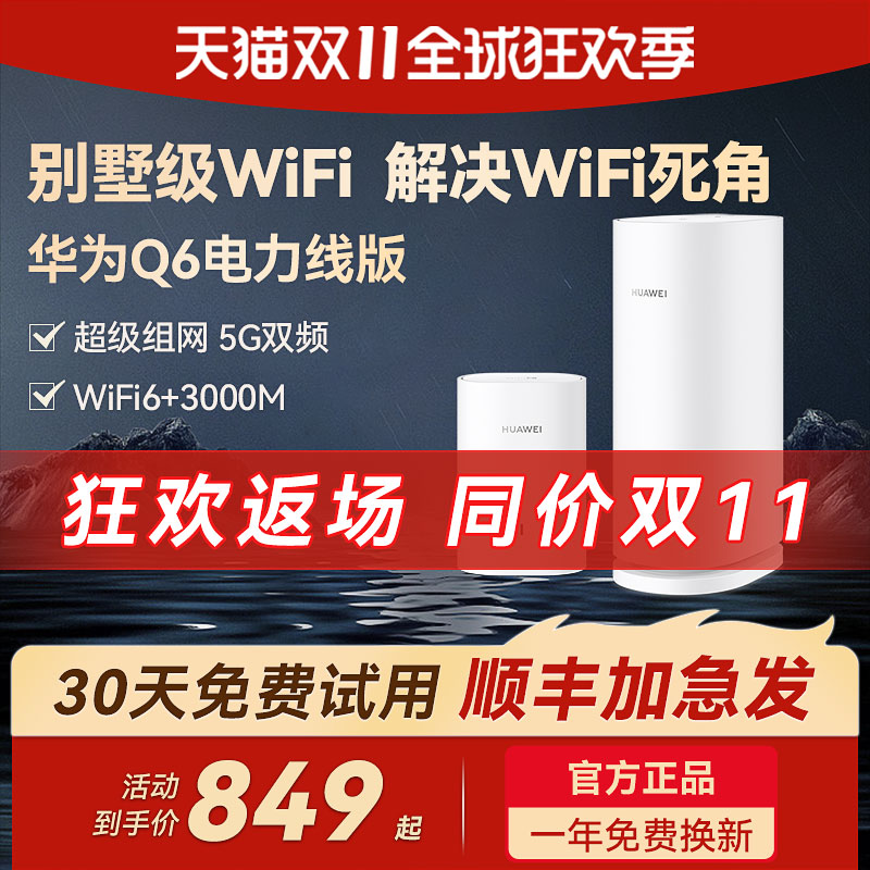 华为路由器千兆端口家用无线子母q6一拖一二三套装大户型别墅wifi电力猫pro高速官方旗舰店mesh分布式