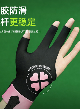女士台球专用手套粉色