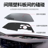 Подходит для Mercedes -Benz Center Console Console Sound Изоляция хлопок Новый E300L E260L Платформа приборов Антибнормальная теплоизоляция Модификация хлопка