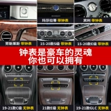 Mercedes -Benz GLE350/GLS450 High -End Central Control Clock 450 CAR Внутренние принадлежности Украшения и модификация