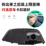 Подходит для Mercedes -Benz Center Console Console Sound Изоляция хлопок Новый E300L E260L Платформа приборов Антибнормальная теплоизоляция Модификация хлопка