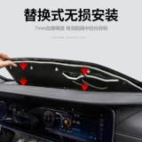 Подходит для Mercedes -Benz Center Console Console Sound Изоляция хлопок Новый E300L E260L Платформа приборов Антибнормальная теплоизоляция Модификация хлопка