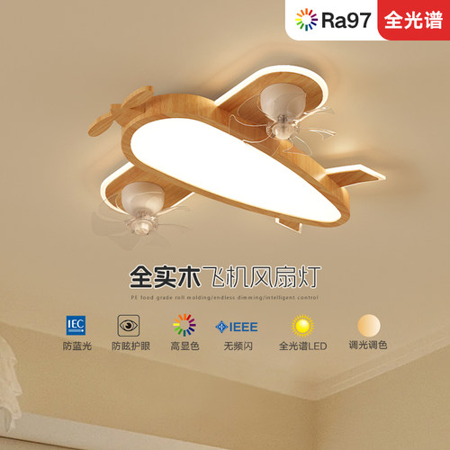 中古风儿童房卡通风扇灯吸顶灯卧室静音护眼北欧风书房简约电风扇 - 图1
