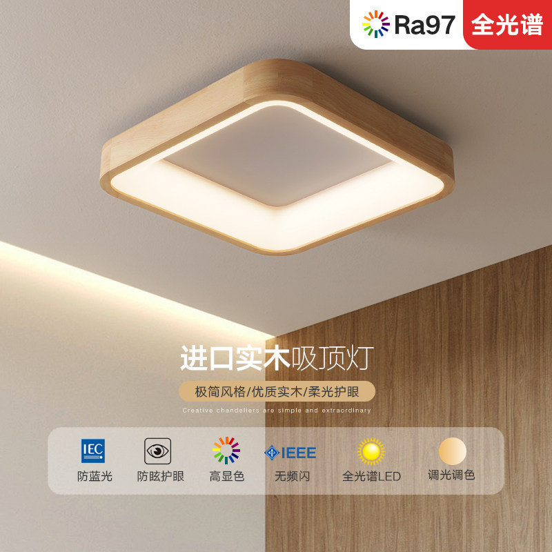 北欧吸顶灯卧室客厅灯书房天猫精灵智能简约实木日式灯具